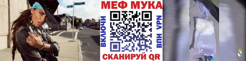 Меф Поронайск